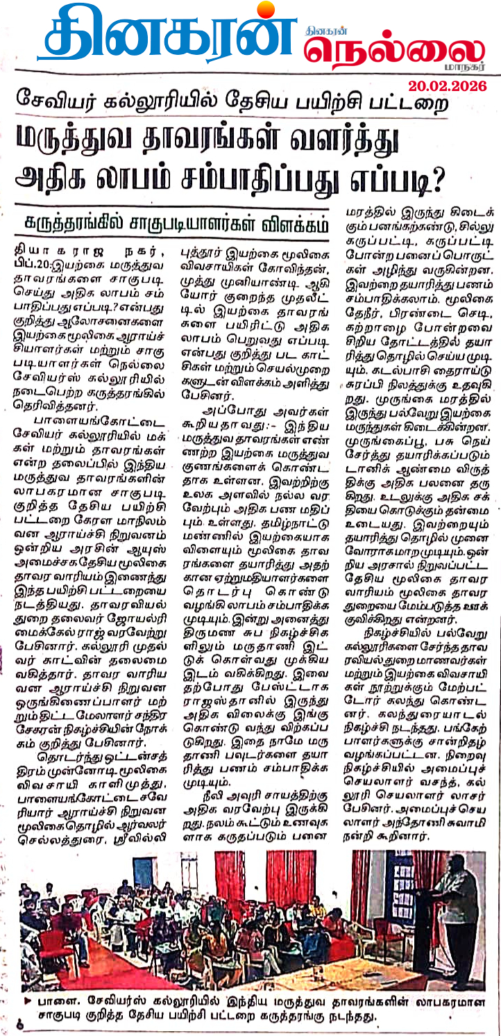 SXC featured in Dinakaran Nellai on 17 feb 2026